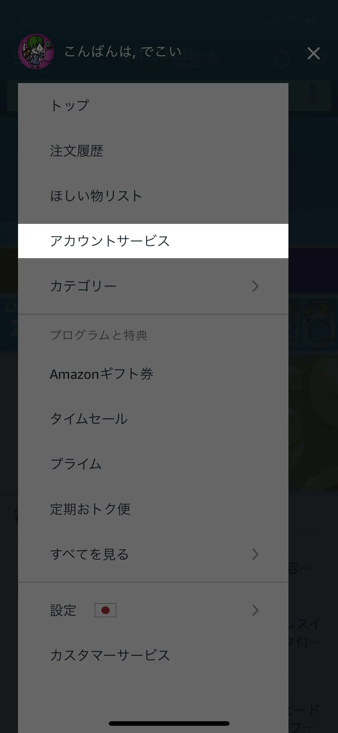 Amazon Dash Button 無効化