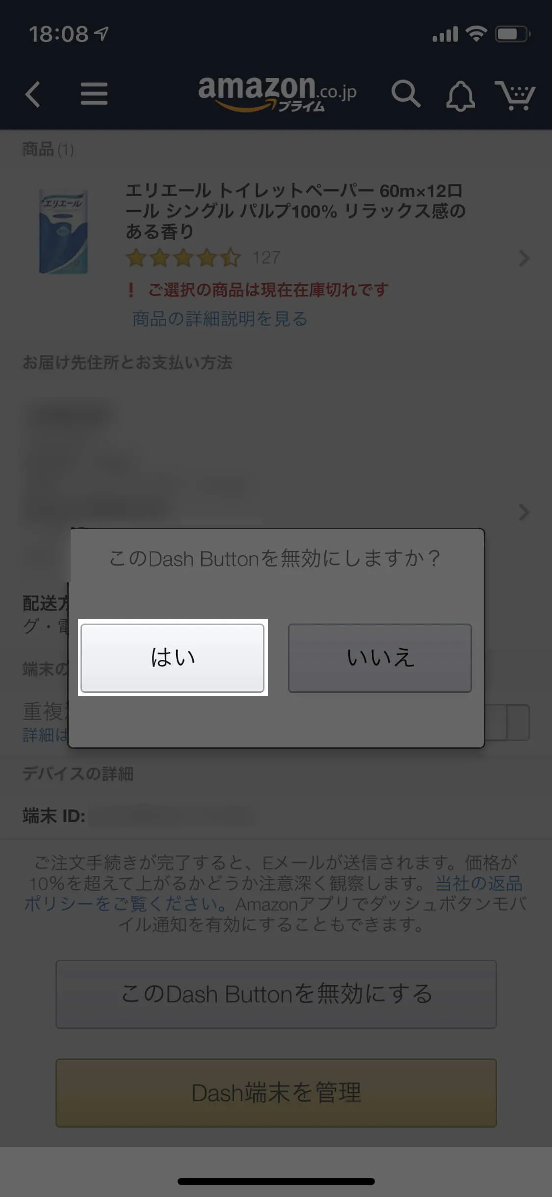 Amazon Dash Button 無効化