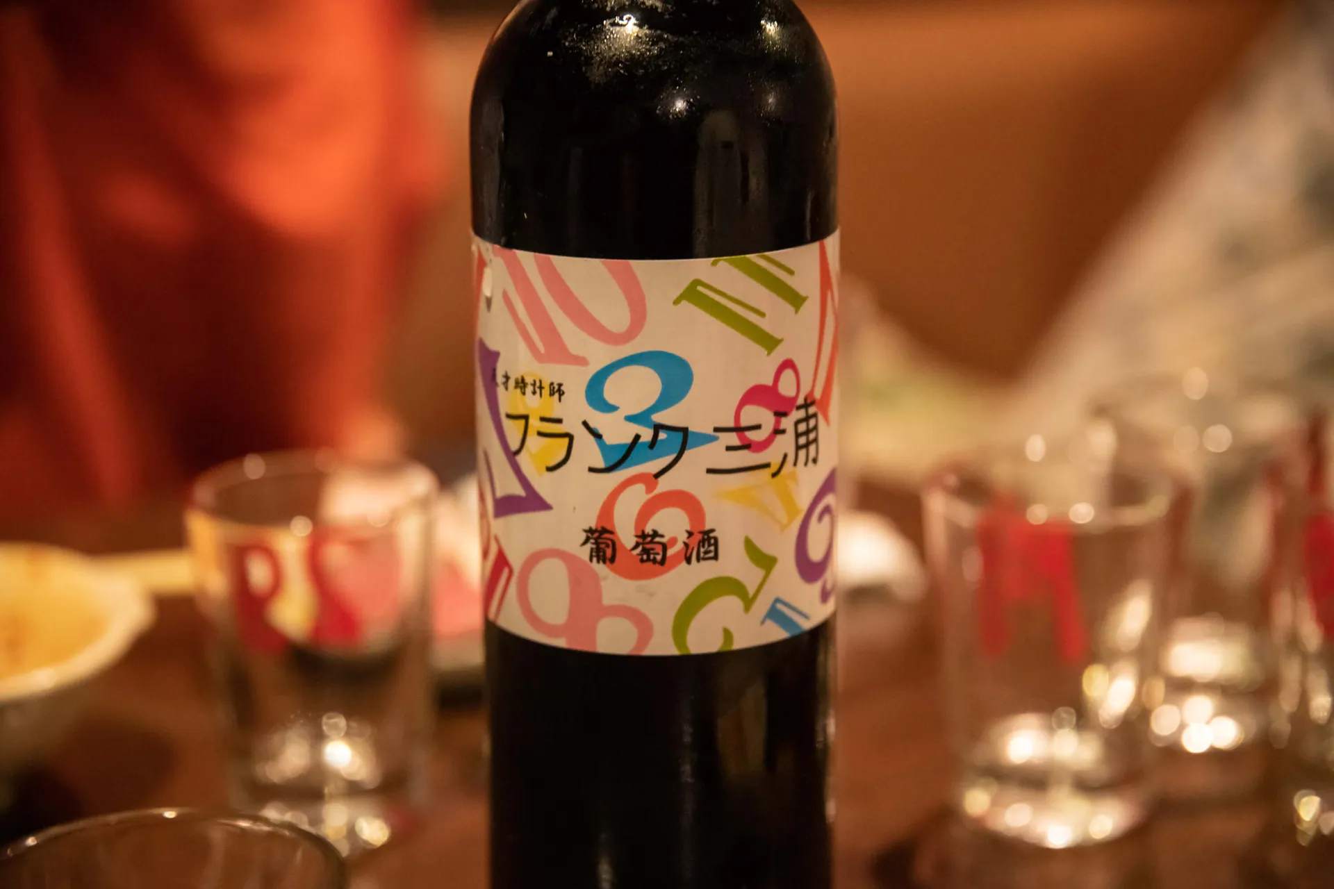 吉祥寺 肉山 フランク三浦の赤ワイン