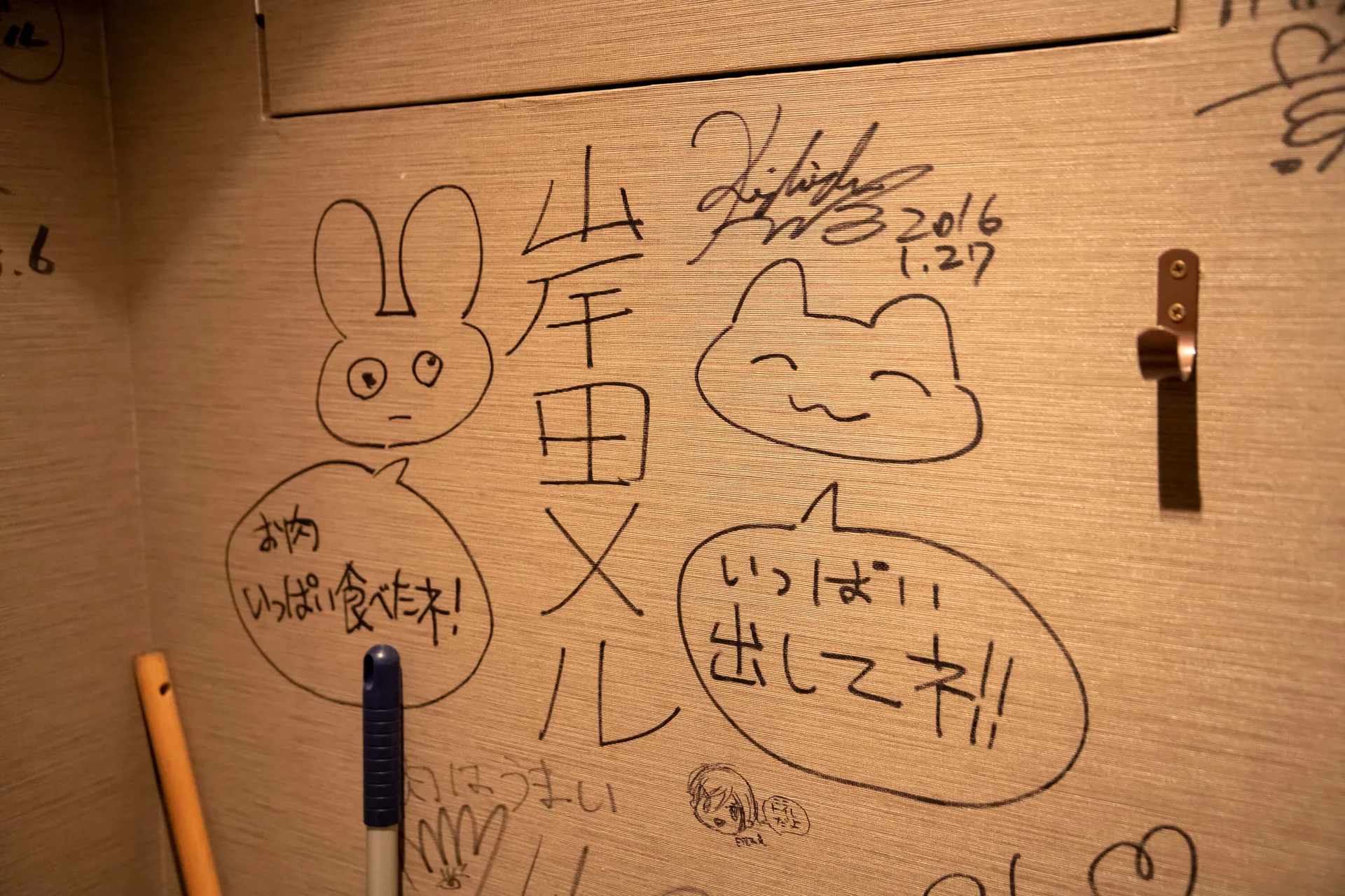 吉祥寺 肉山 サイン