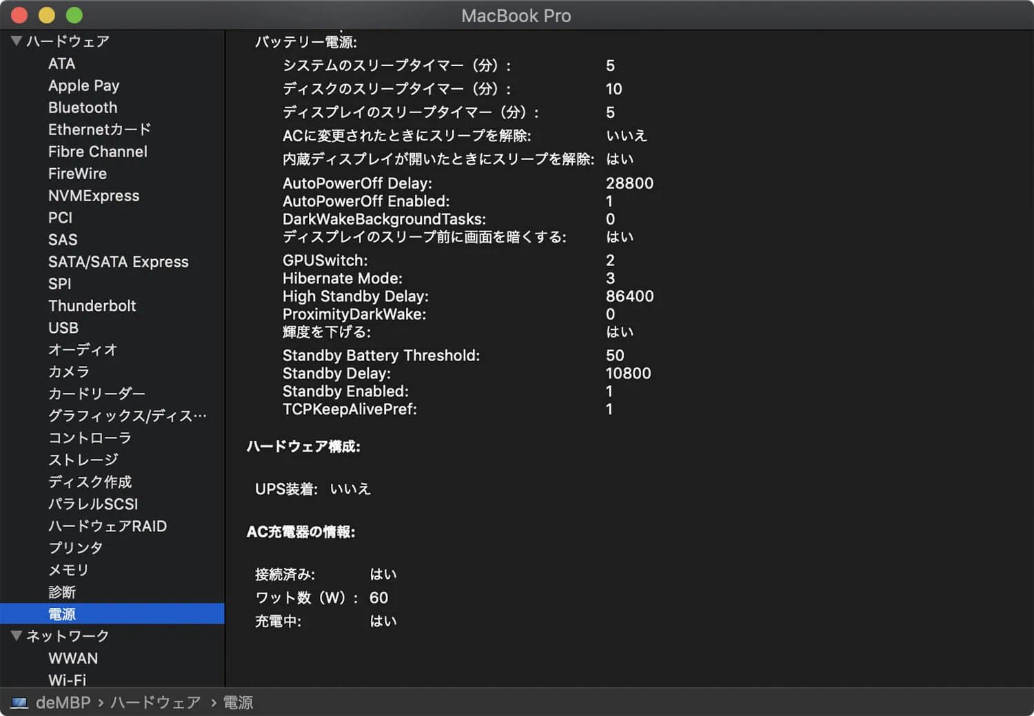 60Wで充電を確認