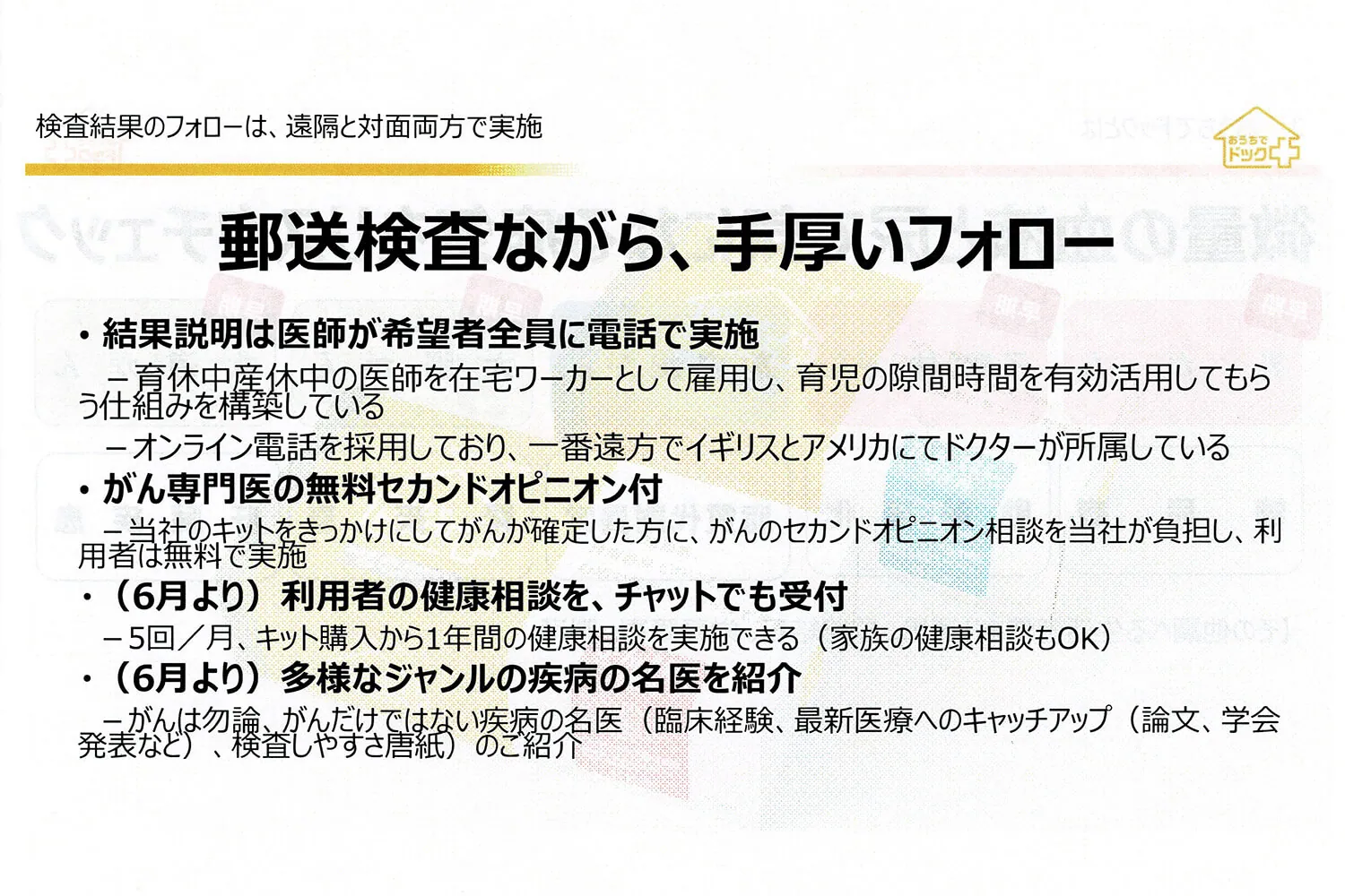 おうちでドックのアフターフォロー