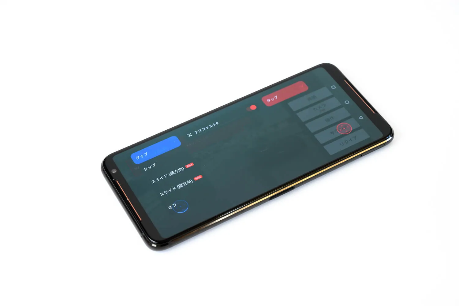 ROG Phone II のAriTrigger II機能
