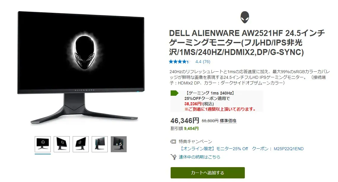 DELL ALIENWARE AW2521HF レビュー。4万で買えて高コスパな240Hz