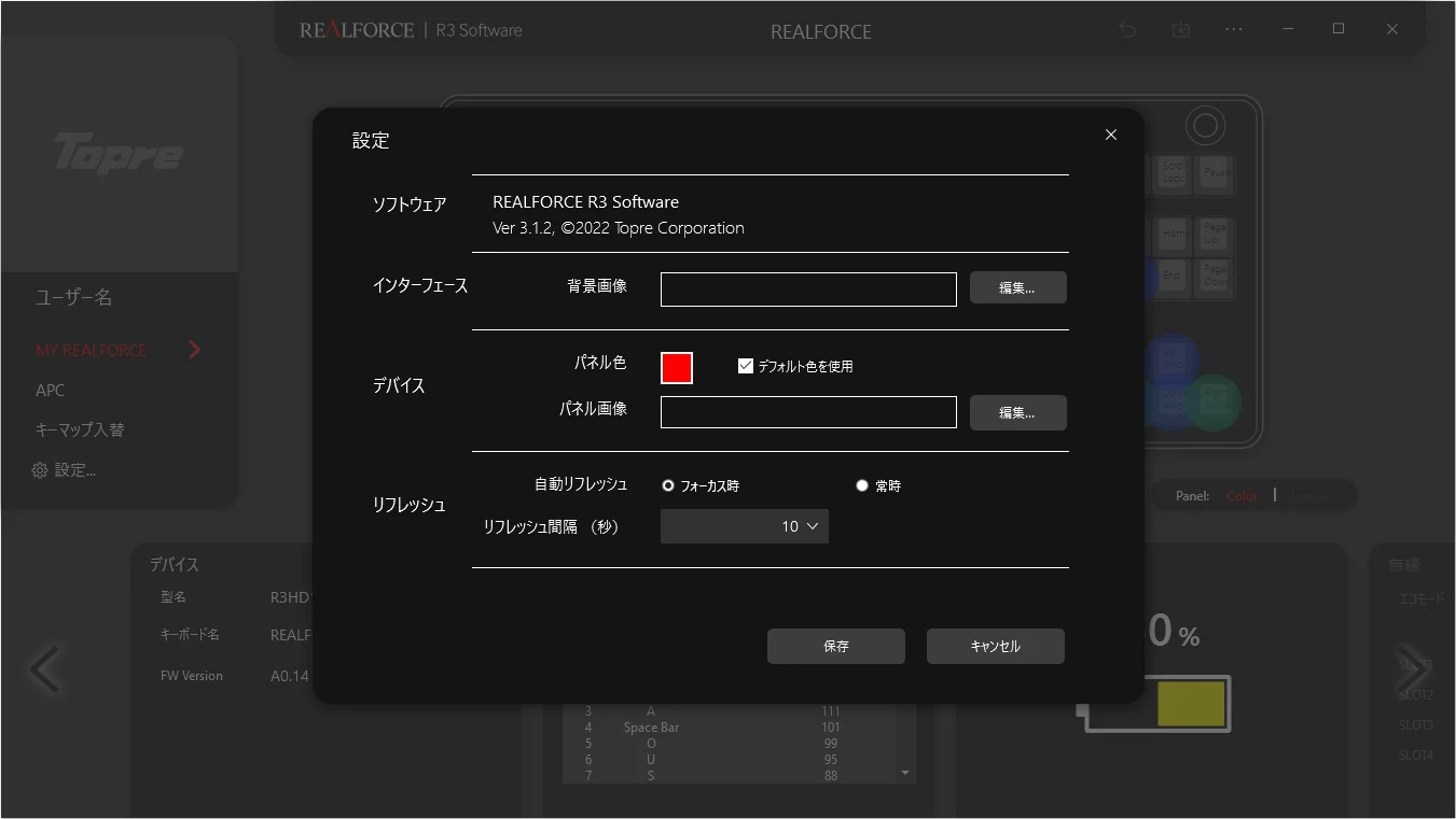 REALFORCE CONNECTの設定